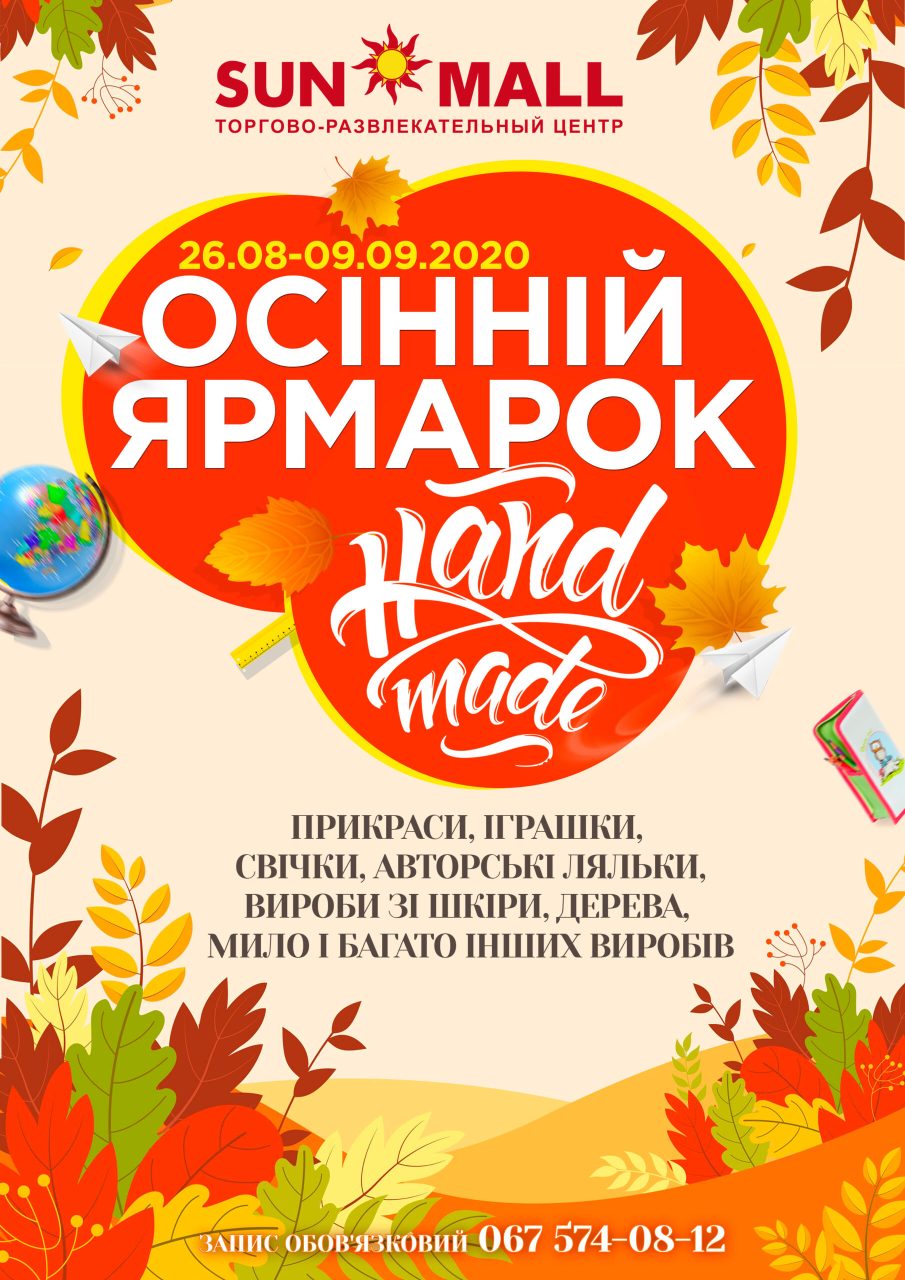 Осенняя ярмарка Hand Made