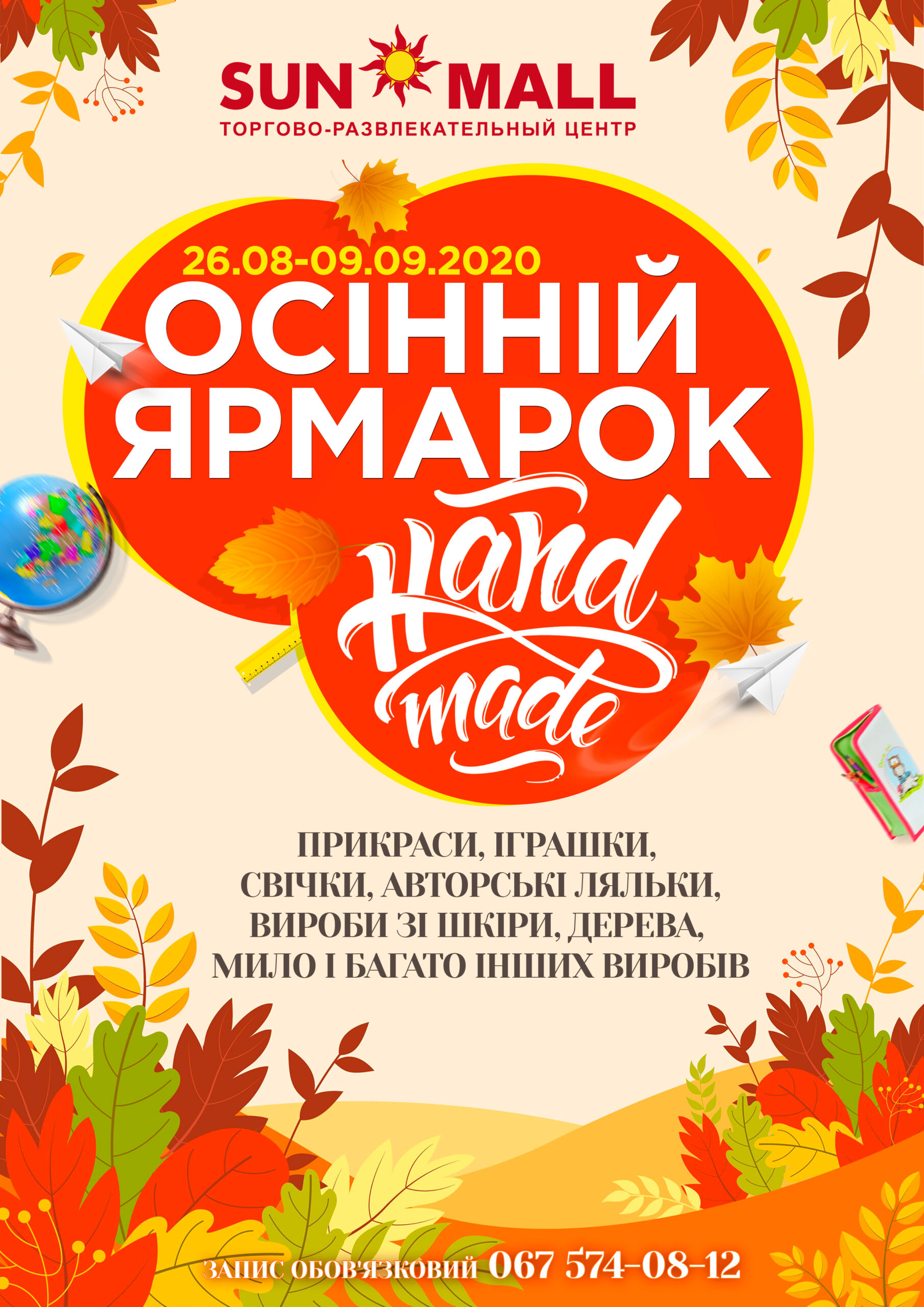 Осенняя ярмарка Hand Made