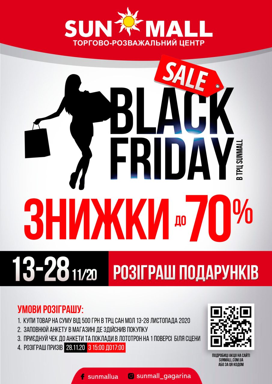 Black Friday в ТРЦ SUN MALL