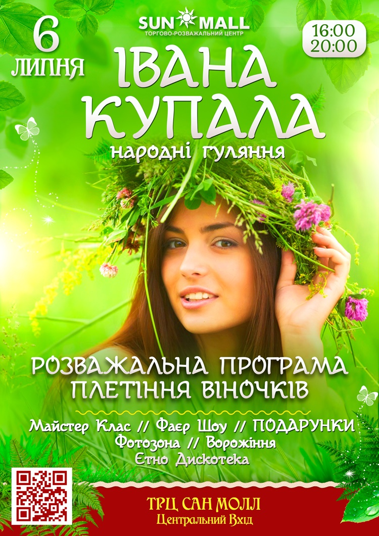 Приглашаем 6 июля на праздник Ивана Купала