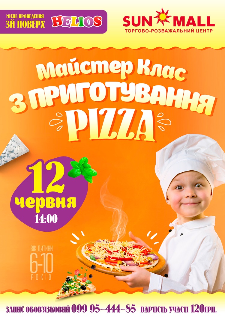 Приглашаем на мастер класс по приготовлению пиццы