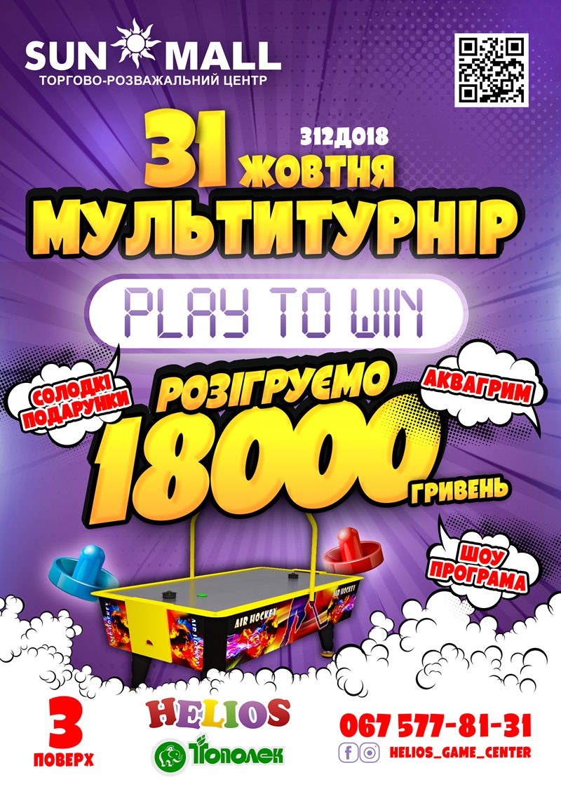 мультитурнир в ТРЦ SUNMALL