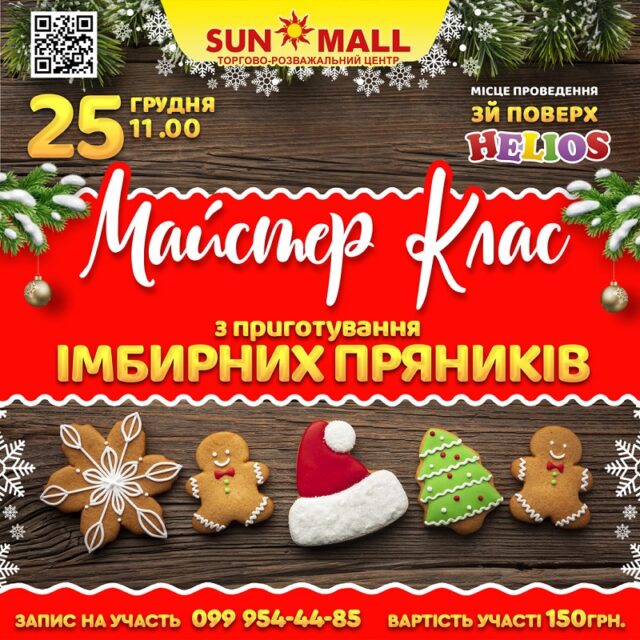 Мастер класс по приготовлению имбирных пряников
