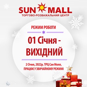 сан молл
