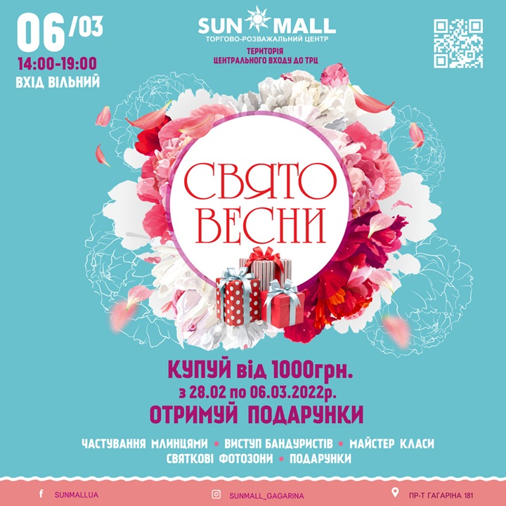 Праздник весны в ТРЦ SUN MALL