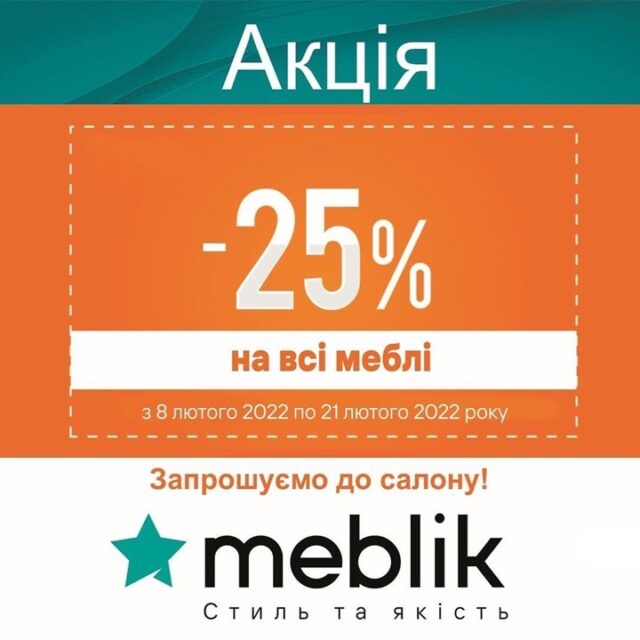 Меблік