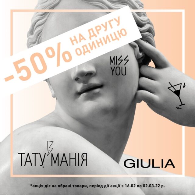 GIULIA в ТРЦ SUN MALL