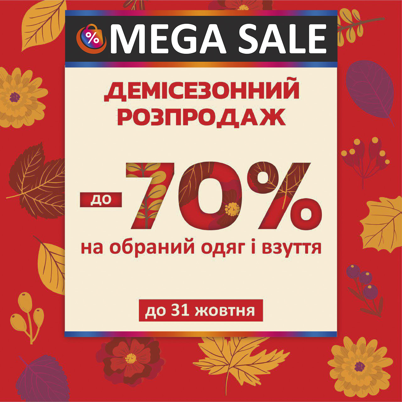 Mega Sale